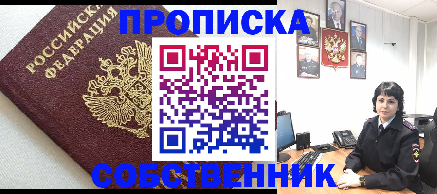 прописка в Чернушке