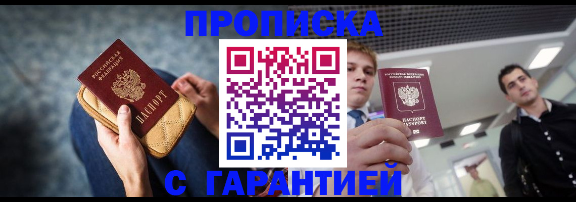временная регистрация недорого в Чернушке