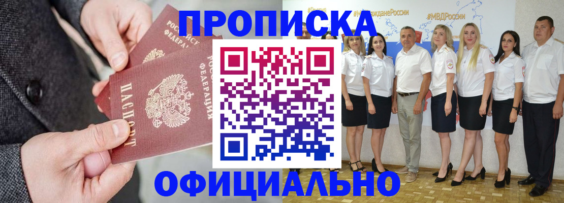временная прописка в Чернушке